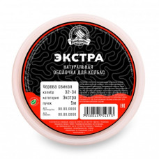 Черева свиная 32-34 кат.Экстра 5 м