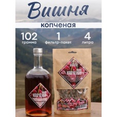 Набор  трав и специй  Вишня копченая  (Алтайский винокур)
