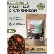 Чай Алтайский с клубникой (крафт пакет)