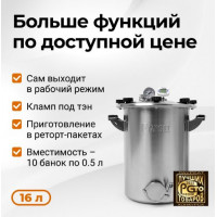 Автоклав Fansel 3,16л