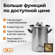 Автоклав Fansel 3,16л