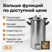 Автоклав Fansel 3,22л