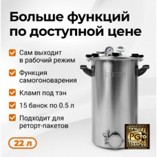 Автоклав Fansel 3,22л