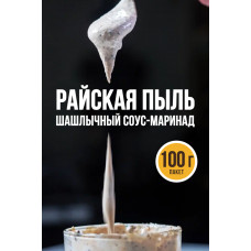 Райская пыль шашлычный соус-маринад  100г Пряноед