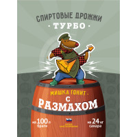 Спиртовые турбо дрожжи Мишка гонит С размахом, 300 г