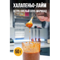 Халапеньо-Лайм соус-маринад  50г Пряноед